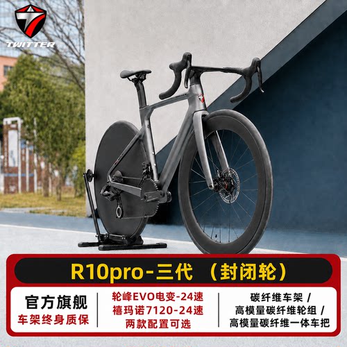 骓特R10Pro封闭轮公路车7120
