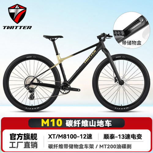 骓特M10碳纤维油压碟刹山地车