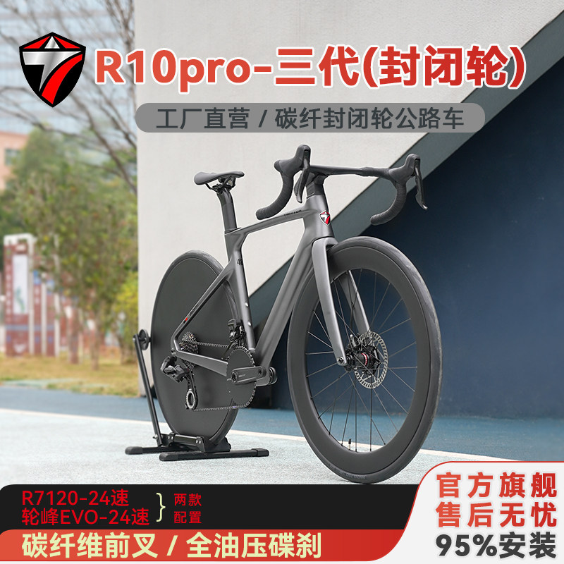 骓特r10Pro封闭轮公路车休闲竞速自行车轮峰电变禧玛诺大套7120