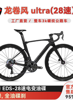 骓特龙卷风Ultra碳纤维公路车轮峰28速无线电变速气动公路自行车