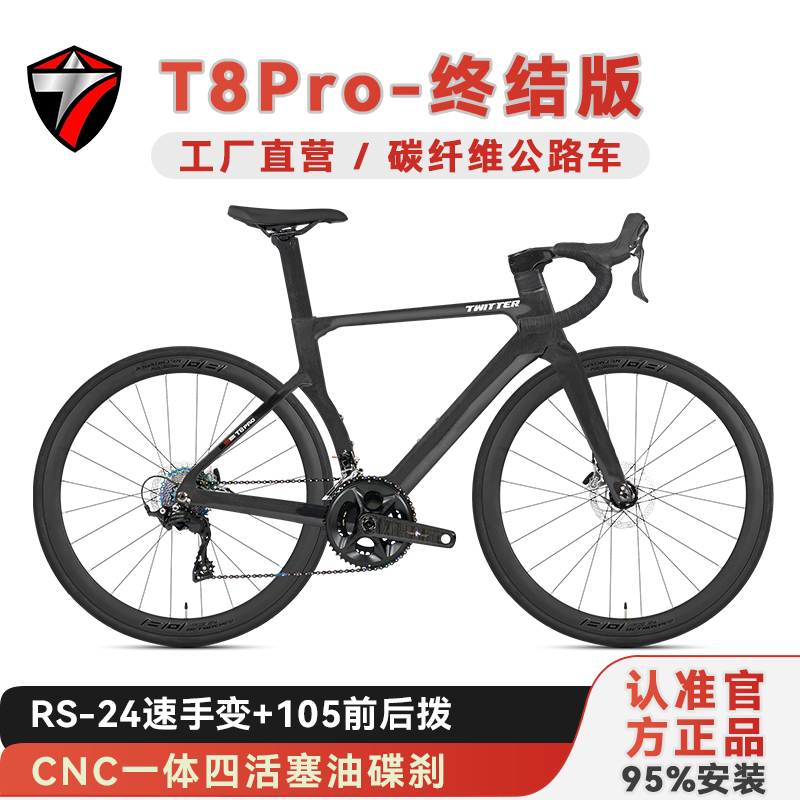 骓特T8PRO终结版碳纤维公路车