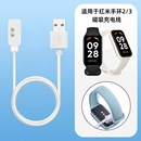 适用于红米手环2 band2安全充电头配件 3充电线磁吸红米手环3充电器redmi
