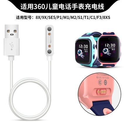 适用于360儿童手表充电线8X/9X/10X/11X磁吸式充电器SE5/A8/V5/V6/7C安全充电SE/SE2/SE3智能手表充电头