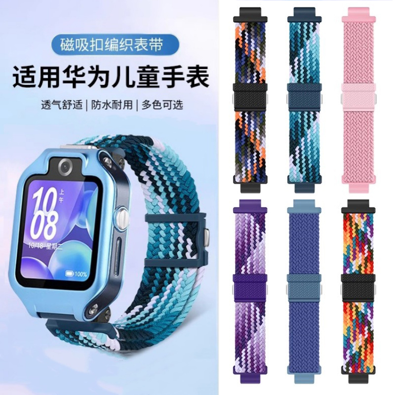 适用于华为儿童手表4pro表带5/5活力版/新耀版编织磁吸腕带5x/5pro弹力替换带4X男女学生3Pro超能版/3S配件