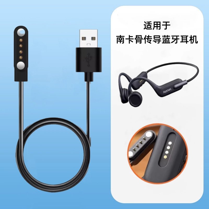 适用于南卡骨传导蓝牙耳机充电线nank Runner3磁吸充电器