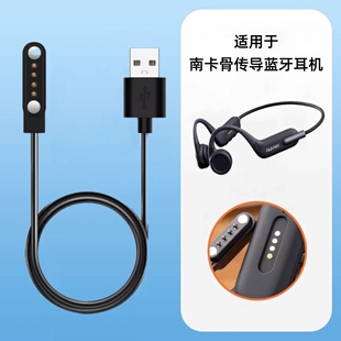 4配件OE 适用于南卡骨传导蓝牙耳机充电线nank Pro4s稳定充电cc3 Pro3 CC电源线neo Runner3磁吸充电器Pro2