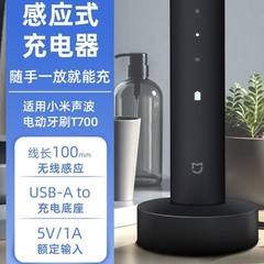 适用于小米电动牙刷T700充电线T301/T302磁吸充电器T501/T501C感应充电替换线充电底座配件插头