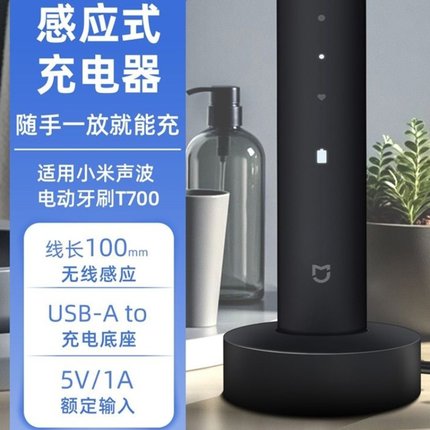 适用于小米电动牙刷T700充电线T301/T302磁吸充电器T501/T501C感应充电替换线充电底座配件插头