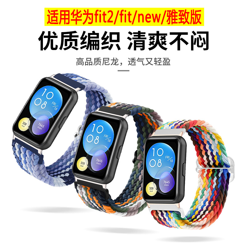 适用于华为watch fit2智能手表表带弹力fit编织替换带尼龙滑扣时尚版/雅致版new腕带Mini男女新款