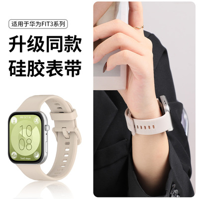 适用于华为FIT3手表表带WATCH fit4硅胶腕带Fit2智能运动手表fit1/new/雅致版替换带时尚三二代男女配件
