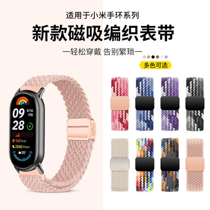 适用于小米手环10表带编织磁吸扣9/8腕带运动手环NFC版智能手表9陶瓷版尼龙回环替换band8男女通用配件夏季