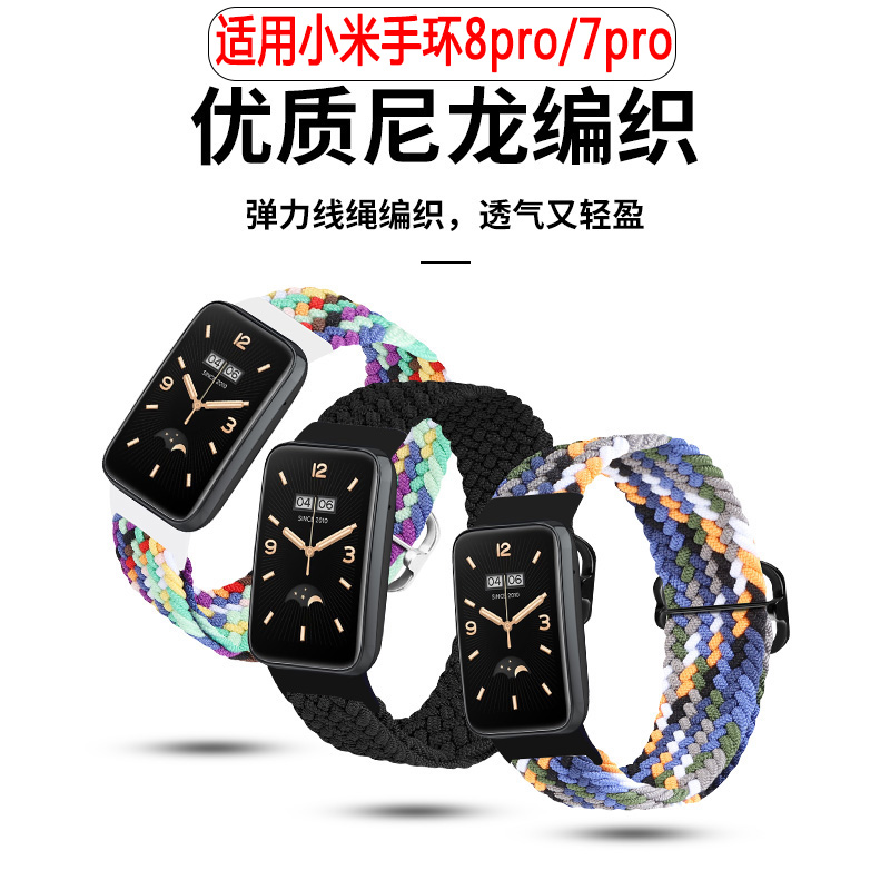 适用小米手环8pro表带编织回环尼龙弹力替换带7pro非原配卡扣款nfc版ins风手链男女生新款腕带9Pro