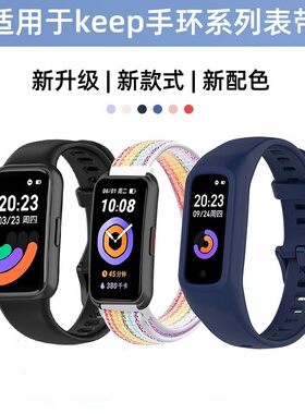 适用于keep手环表带b2/b3硅胶腕带b5/b4智能运动手环b1编织滑扣弹力替换带尼龙回环男女高级时尚魔术贴配件
