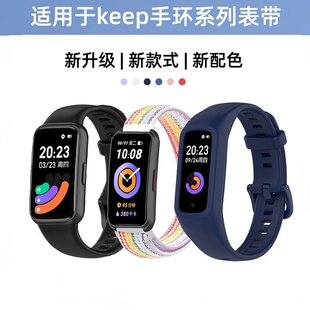 适用于keep手环表带b2/b3硅胶腕带b5/b4智能运动手环b1编织滑扣弹力替换带尼龙回环男女高级时尚魔术贴配件