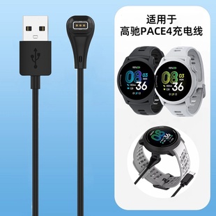 适用于高驰pace4充电线PACE2/3充电器COROS APEX2/2Pro智能运动手表NOMAD稳定充电VERTIX2/2S配件