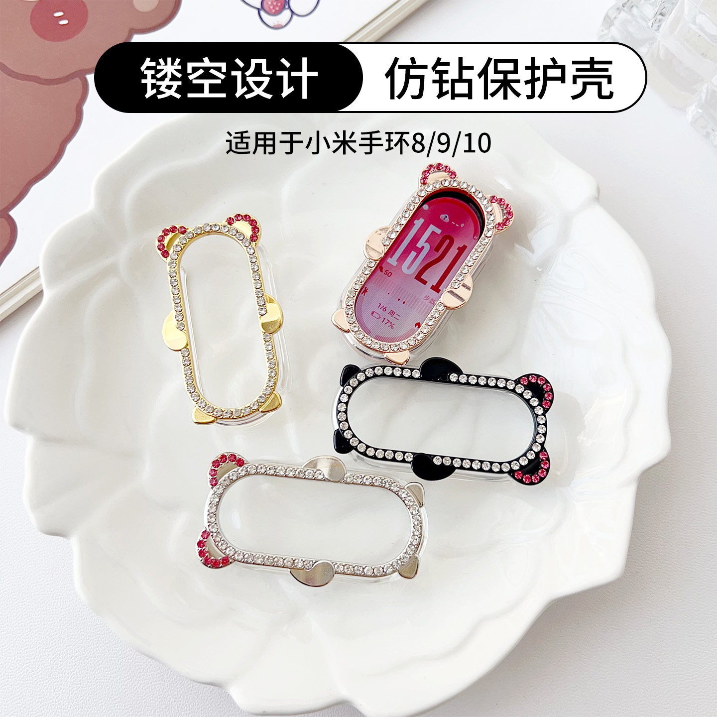 适用于小米手环10/9/8保护壳草莓熊仿钻半包表壳智能运动band10nfc版表壳陶瓷版替换保护套女款可爱小熊配件,智能设备,智能手表/手环保护壳,淘宝优惠券,粉丝福利购,淘宝优惠卷
