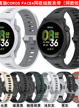 适用于高驰手表pace4/3表带硅胶腕带COROS PACE Pro智能运动手表替换带APEX 2Pro男女46mm配件22mm通用