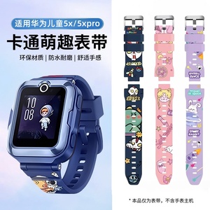 适用于华为儿童手表5X/5XPro表带硅胶印花腕带智能运动手表卡通替换带奥特曼美少女宇航员男女学生配件