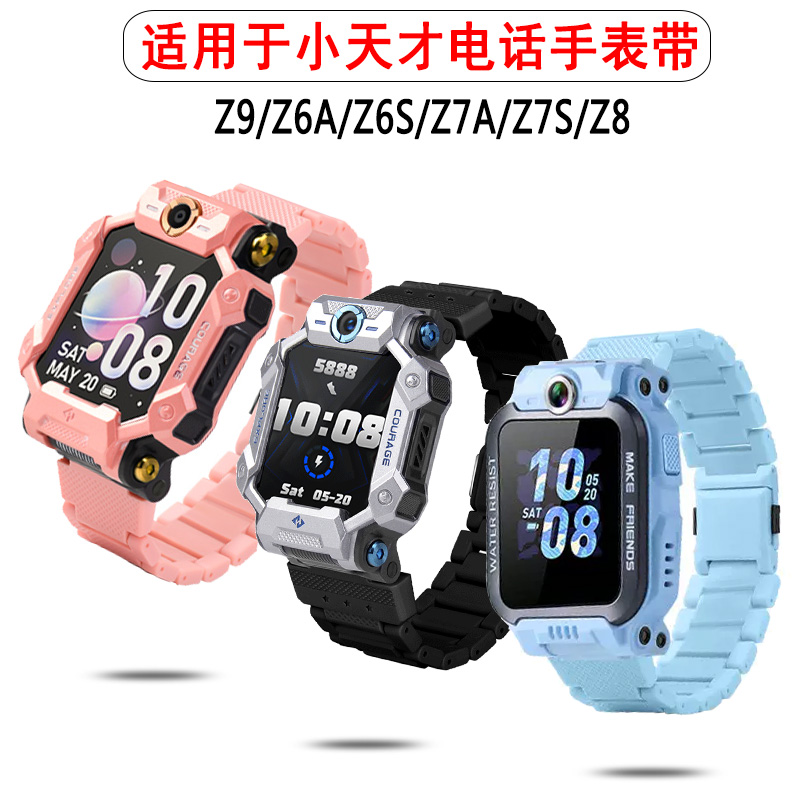 适用小天才电话手表表带Z9/Z6A巅峰版磁吸闪扣同款Z6S/Z7A/Z7S/Z8少年版Q2A儿童手表Z10配件加长链Z6Pro