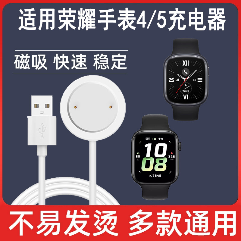 适用荣耀手表honor watch4充电器新款5无线磁吸式充电底座通用智能运动手表充电线快充可替换配件电源数据线