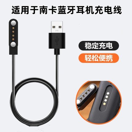 适用于南卡骨传导蓝牙耳机充电线nank Runner3磁吸充电器Pro2/Pro3/Pro4s稳定充电cc3/4配件OE CC电源线neo