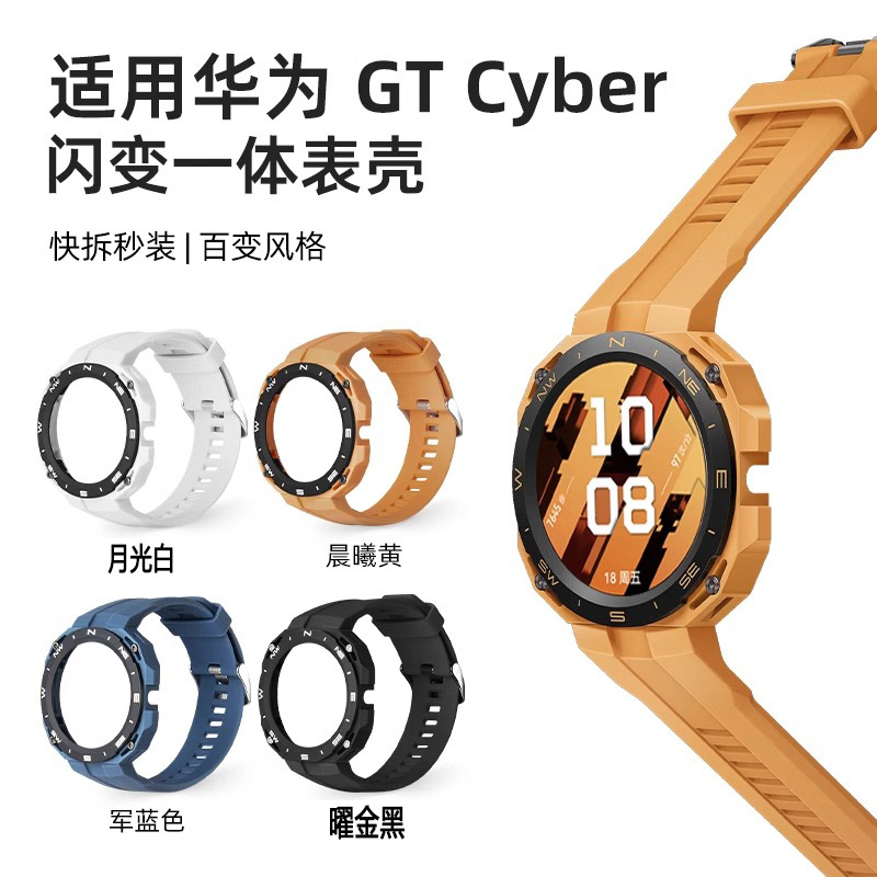 适用于华为GT Cyber闪变表壳watch手表一体表带可替换腕带运动款硅胶官方同款男女通用改装配件高级智能时尚