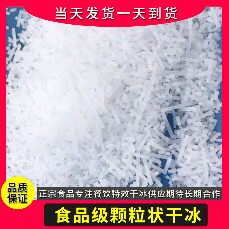 干冰3mm小颗粒汽车积碳清洗工业模具清洗干冰顺丰包邮