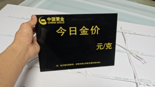 黄金今日金价牌挂墙款可更换数字珠宝店银行金条回收价定制logo