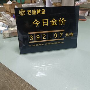 黄金价格牌银行珠宝店金店价格展示牌足金价格牌中国黄金