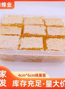 酒店蜂巢蜜荆条40g蜂巢蜂蜜厂家直发餐厅专用现货速发