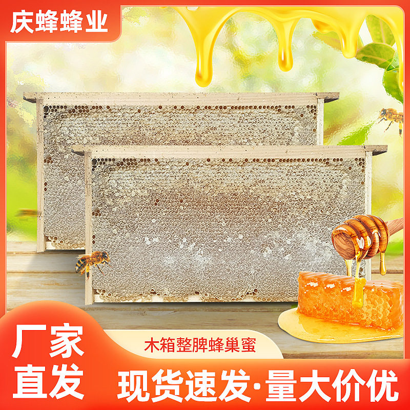 纯正天然蜂蜜农家自产新脾整张7斤荆条成熟蜂巢蜜整脾木箱土蜂蜜