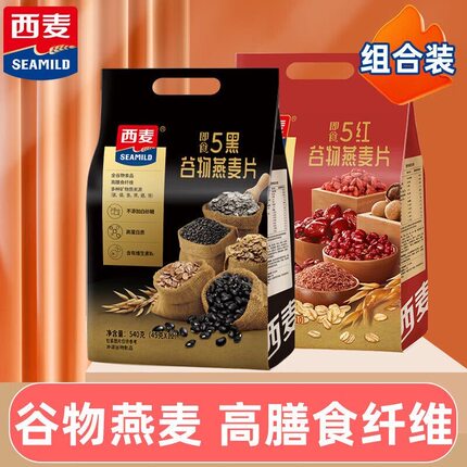 西麦五黑混合谷物独立小包即食黑芝麻黑麦燕麦片营养膳食早餐食品