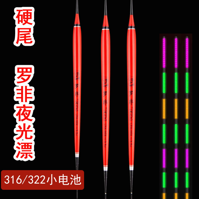 巴尔杉木硬尾罗非夜光漂316电池