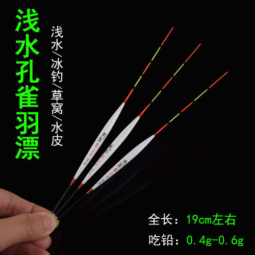 浅水短款孔雀羽浮漂小吃铅浮漂