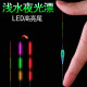 LED灯珠尾浅水夜光漂小三目尾日夜两用咬钩变色电子浮漂小鱼浮漂