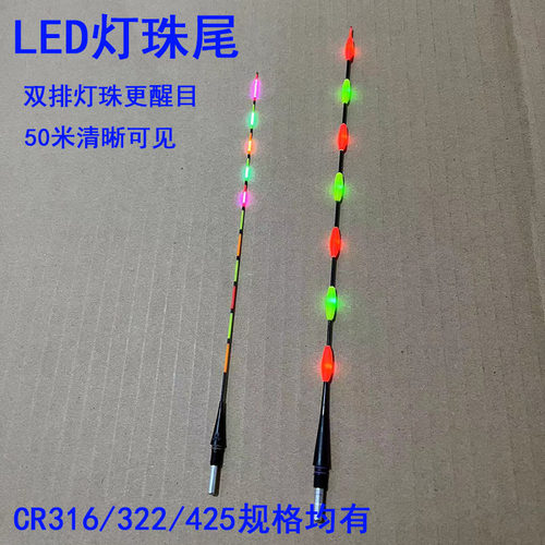 316电池LED灯珠尾串串醒目夜光尾