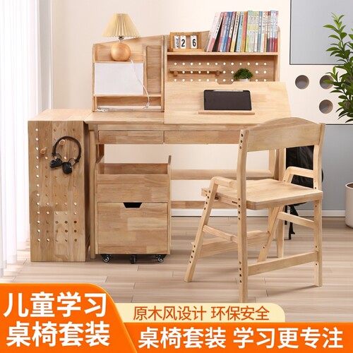 儿童学习桌椅套装实木学习书桌学生家用书桌椅套装