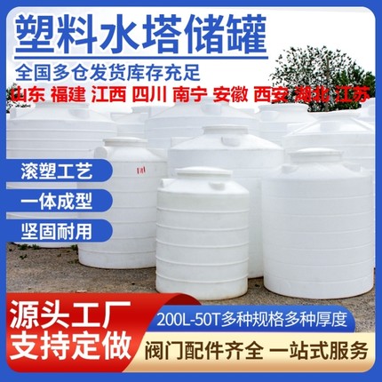 加厚PE塑料水塔户外储水罐立式水箱大容量0.5-50吨牛筋化工食品级