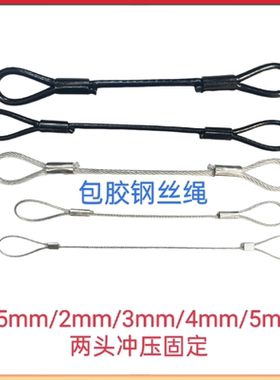 1mm-5mm包胶钢丝绳安全绳防坠绳音箱保险绳舞台灯光保险钢丝绳