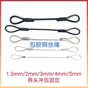 1mm 5mm包胶钢丝绳安全绳防坠绳音箱保险绳舞台灯光保险钢丝绳