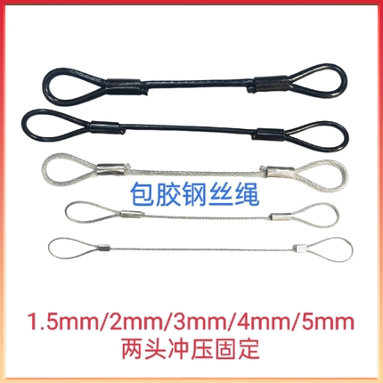 1mm-5mm包胶钢丝绳安全绳防坠绳音箱保险绳舞台灯光保险钢丝绳