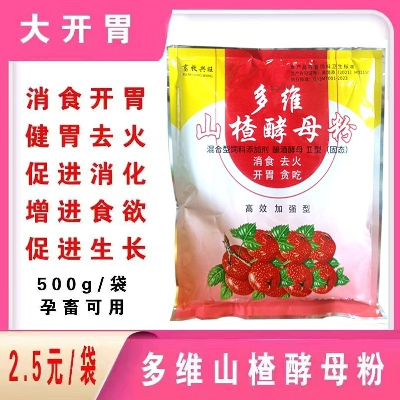 山楂大开胃多维酵母粉猪
