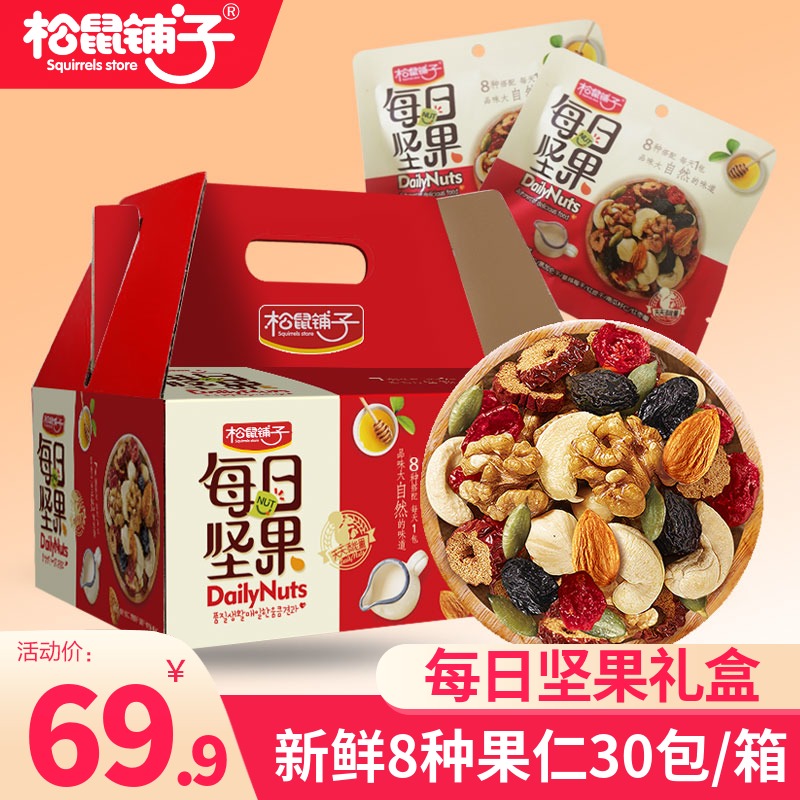 3每日坚果礼盒30小包装混合装干果网红大礼包孕妇儿童休闲零食组合