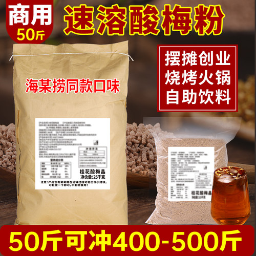 正宗酸梅粉商用批发摆摊酸梅汤原材料包速溶冲饮浓缩汁桂花酸梅晶