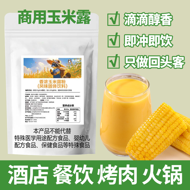 浓香玉米汁粉五谷杂粮粉热饮商用酒店饭店速溶玉米露早餐即冲即饮,咖啡/麦片/冲饮,天然粉粉食品,淘宝优惠券,粉丝福利购,淘宝优惠卷
