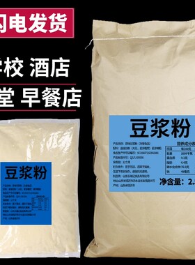 豆浆粉早餐店商用原味速溶冲泡豆乳纯豆奶粉冲饮食品饮料大袋包装