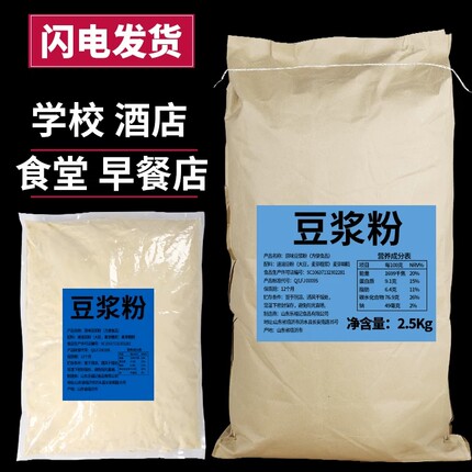 豆浆粉早餐店商用原味速溶冲泡豆乳纯豆奶粉冲饮食品饮料大袋包装