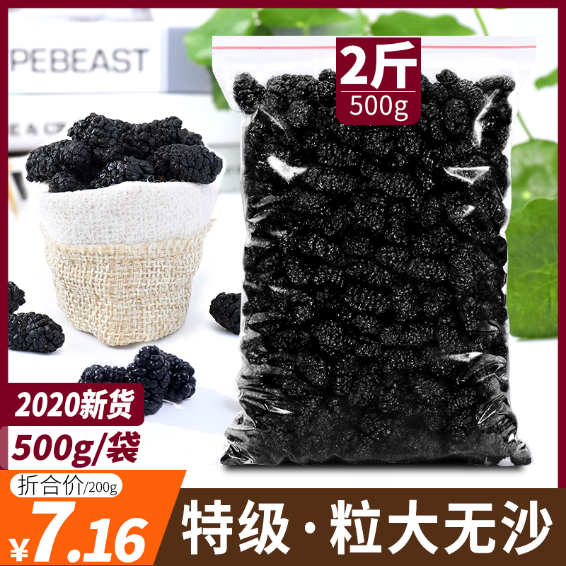 桑葚干黑桑椹干特级免洗果干泡茶酒水新鲜野生桑梓大颗粒无沙精选