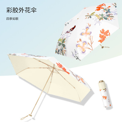 太阳伞印花彩胶防晒小巧轻便