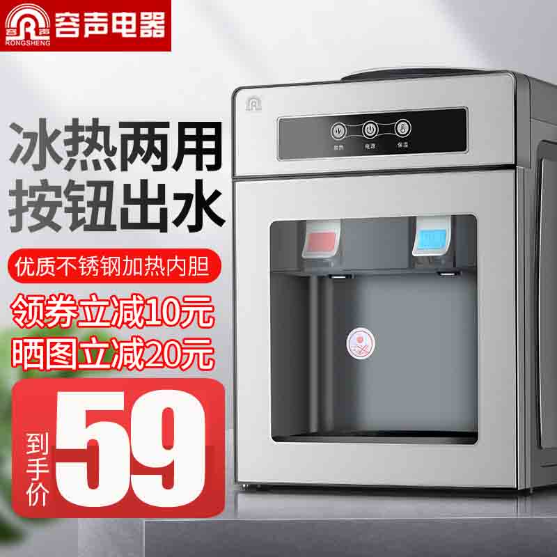 容声台式饮水机小型家用立式冷热制冷迷你桌面冰温热宿舍学生节能